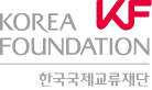 KOREA FOUNDATION KF 한국교류재단 