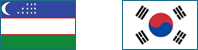 우즈베키스탄 → 한국