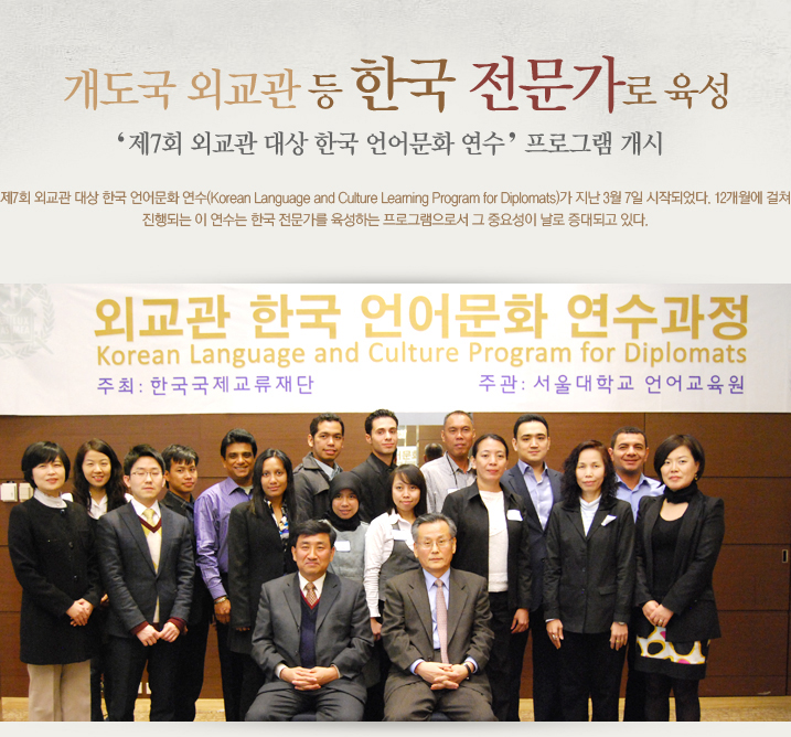 '제7회 외교관 대상 한국 언어 문화 연수' 프로그램 개시