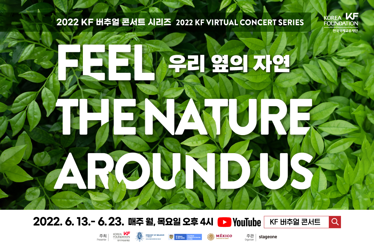 2022 KF 버추얼 콘서트 시리즈 “우리 옆의 자연” 개최