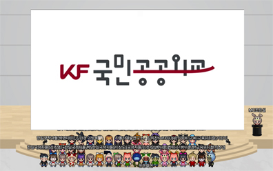 ‘2022 KF국민공공외교 프로젝트’ 온라인 발대식 개최