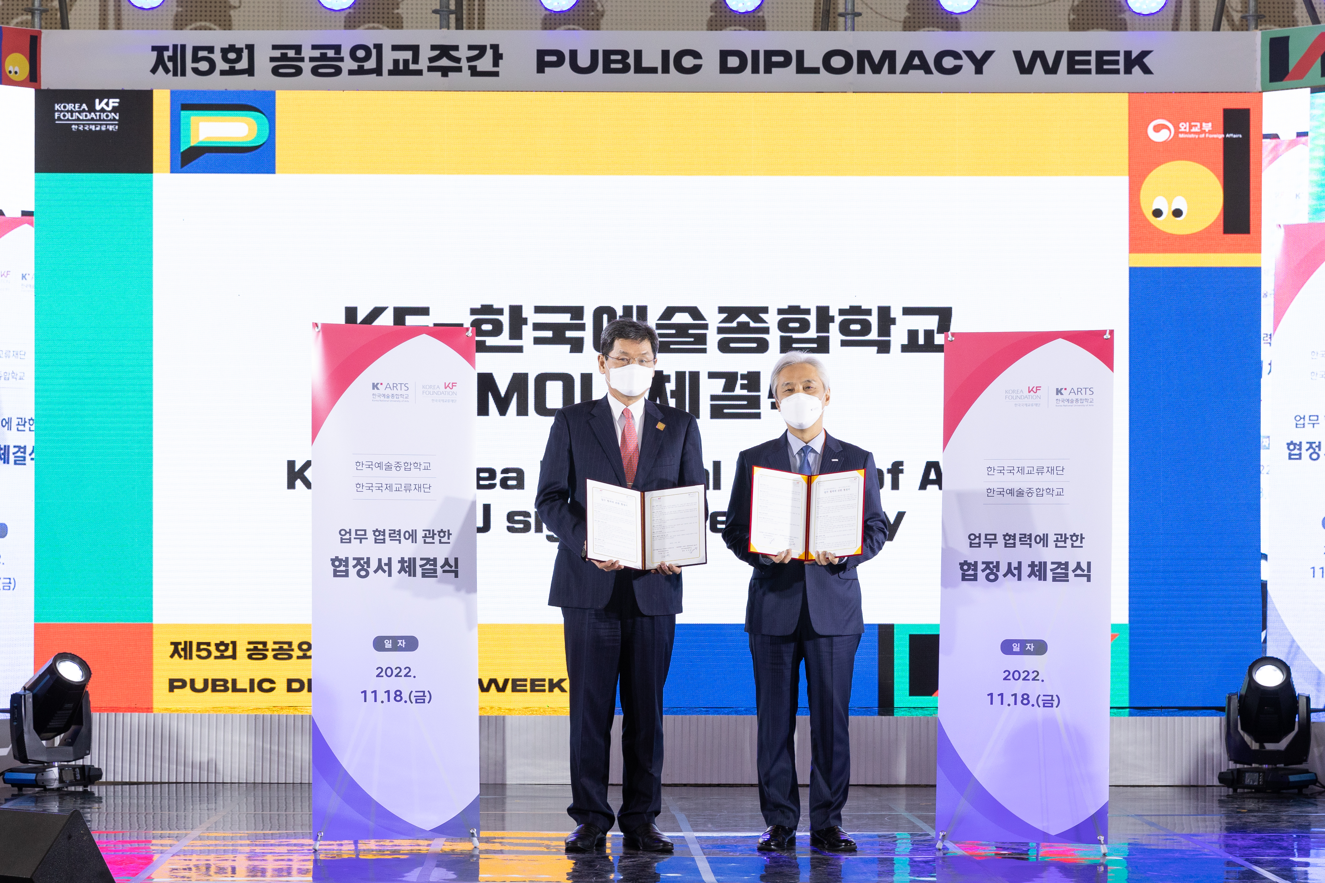 참여와 미래, 그리고 공공외교 &lt;제5회 공공외교주간&gt;