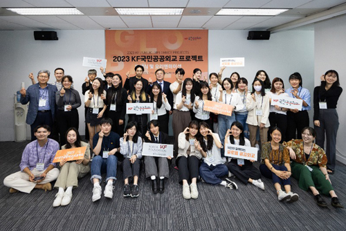&lt;2023 KF국민공공외교 프로젝트&gt; 발대식 개최
