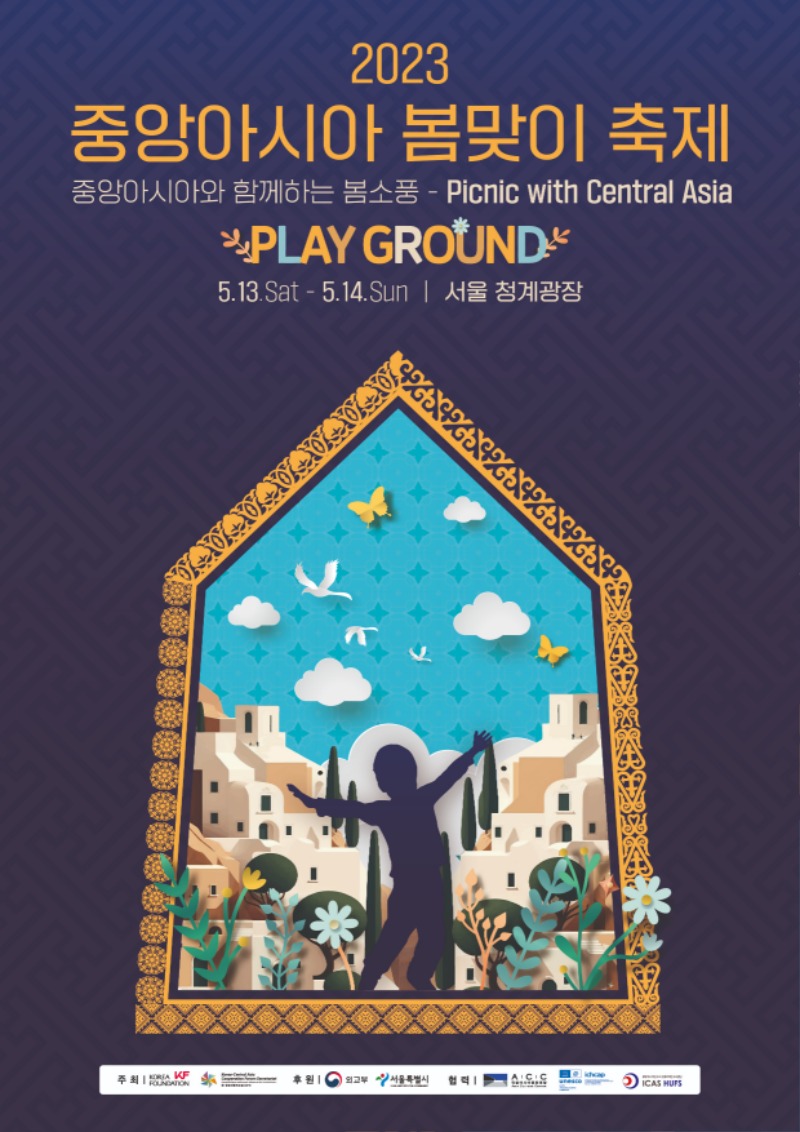 붙임_KF_2023 중앙아시아 봄맞이축제 포스터(최종).jpg