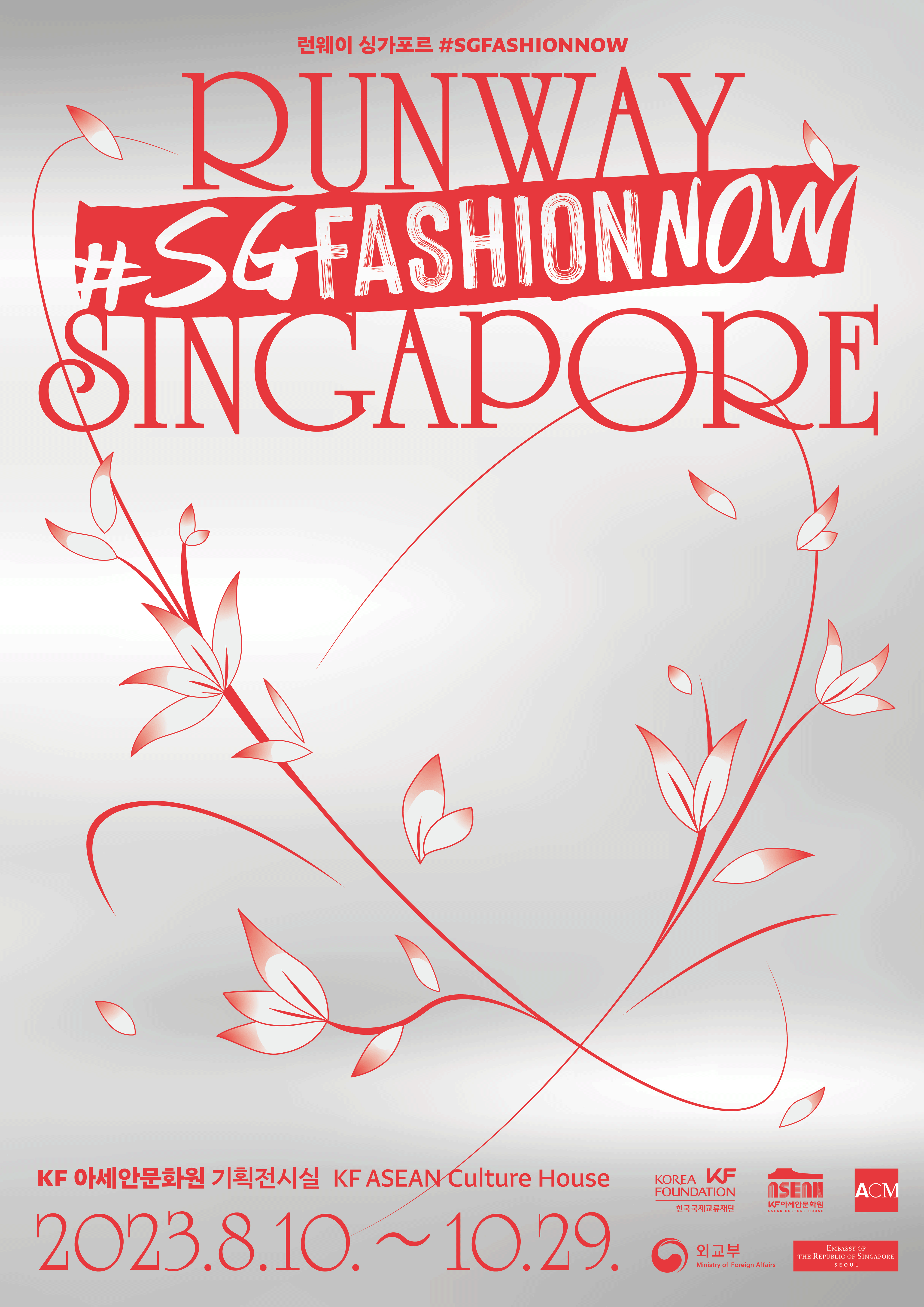Runwasy Singapore #SGAFASHIONNOW