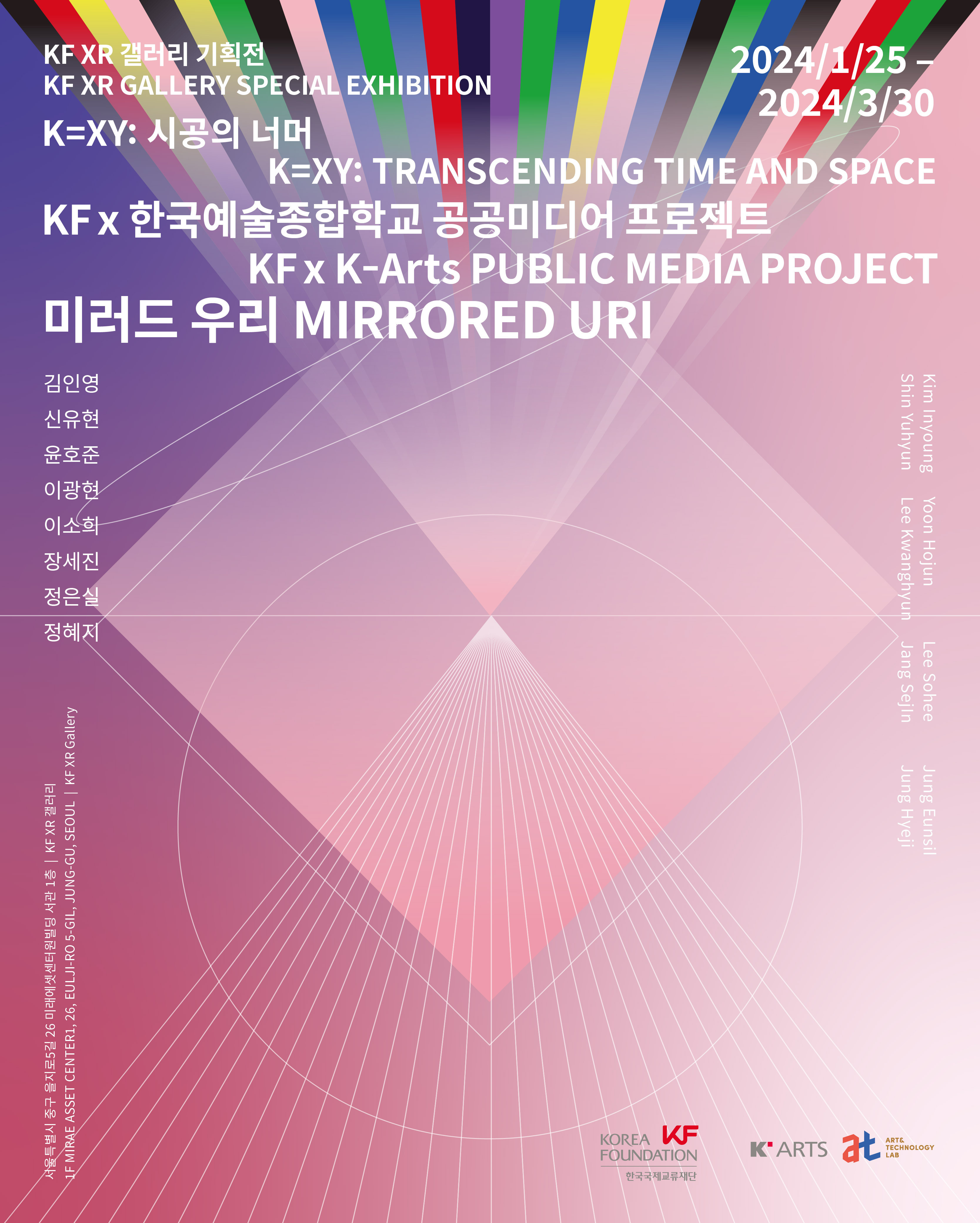 KF XR 갤러리 기획전 연계 한국예술종합학교 협력전 <미러드 우리> 개최